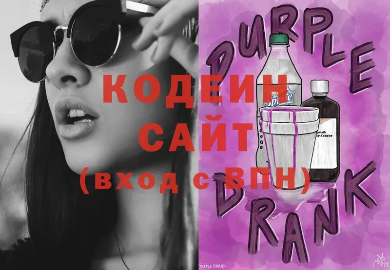 купить  цена  Алдан  Codein Purple Drank 